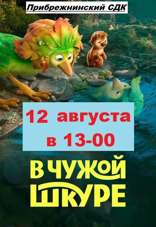 Сюжет 📉 Маленький лесной зверёк Олли (из редкого вида пуку) и величественная птица Айв...