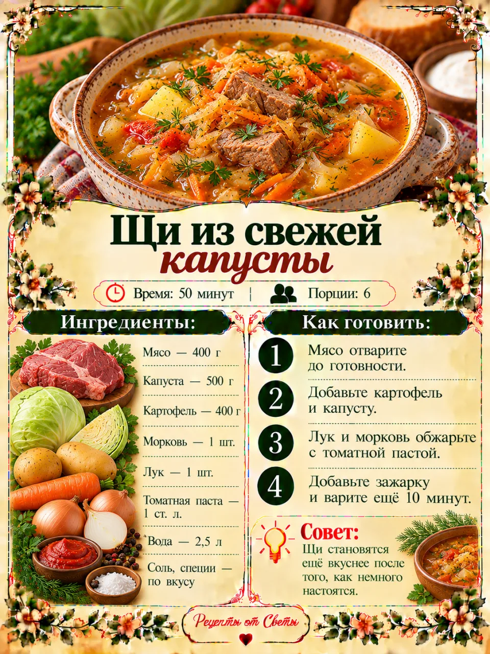 🥣 Щи из свежей капусты