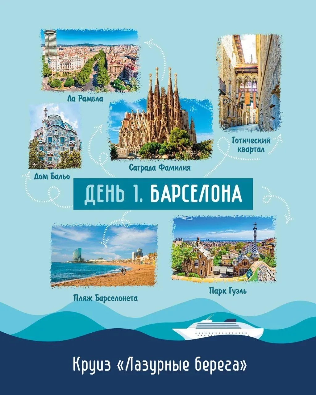 Незабываемый круиз по городам Испании, Франции и Италии