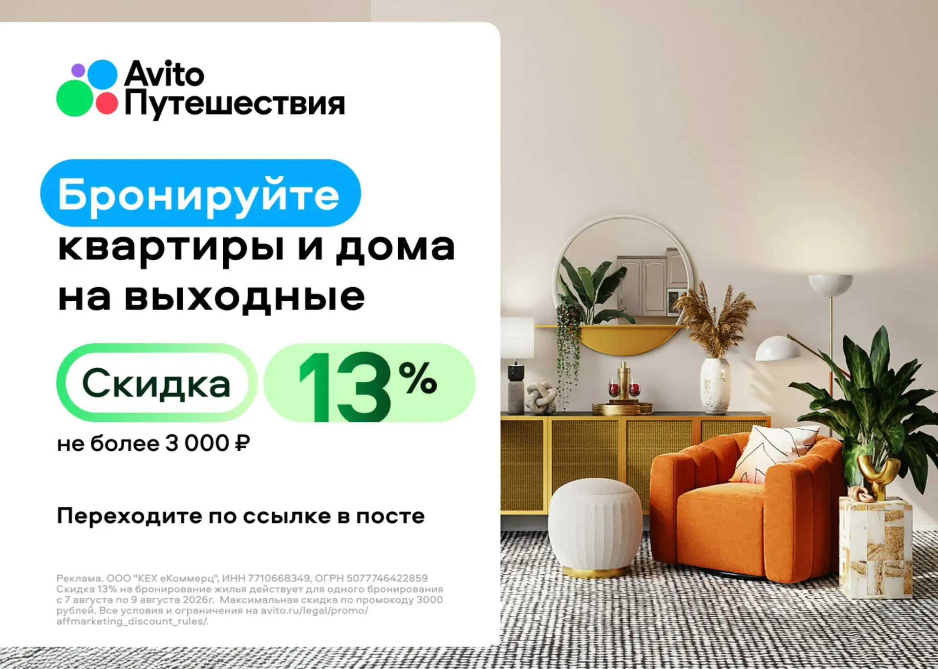 Горячая скидка от Авито Путешествия🔥