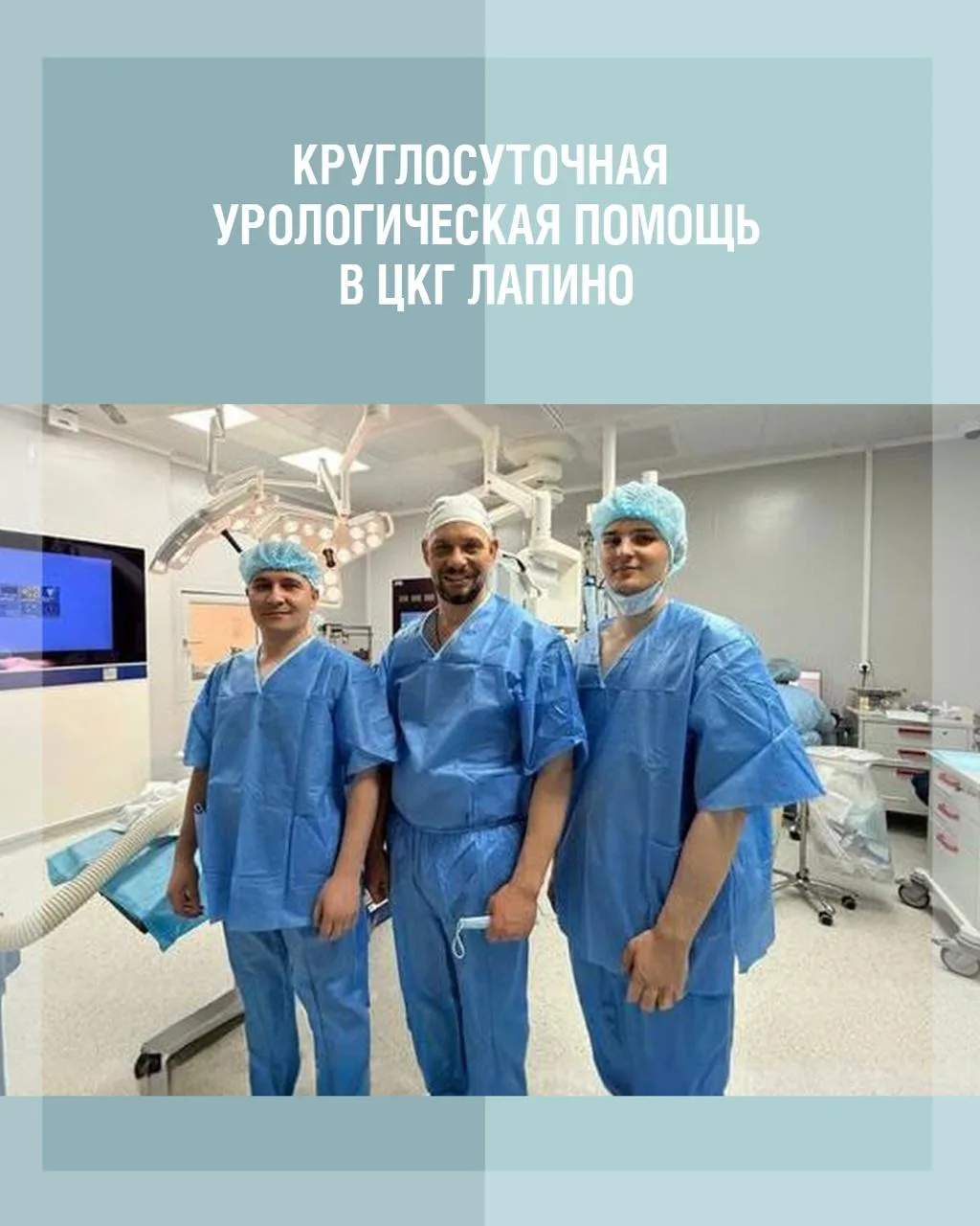 🏥 Отделение урологии Центрального клинического госпиталя Лапино расширяется ✨ К нашей ...
