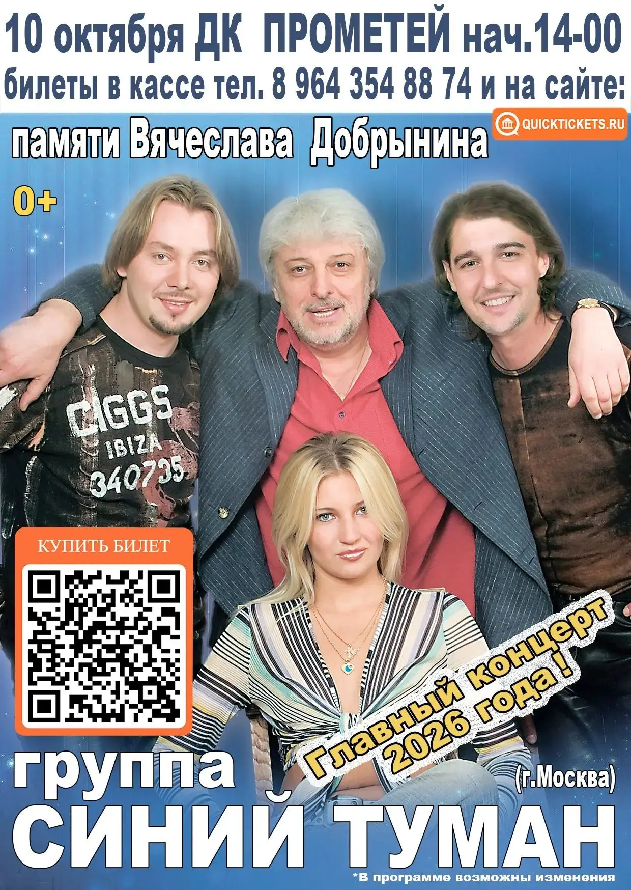 Памяти Вячеслава Добрынина. К 80-летию Маэстро.