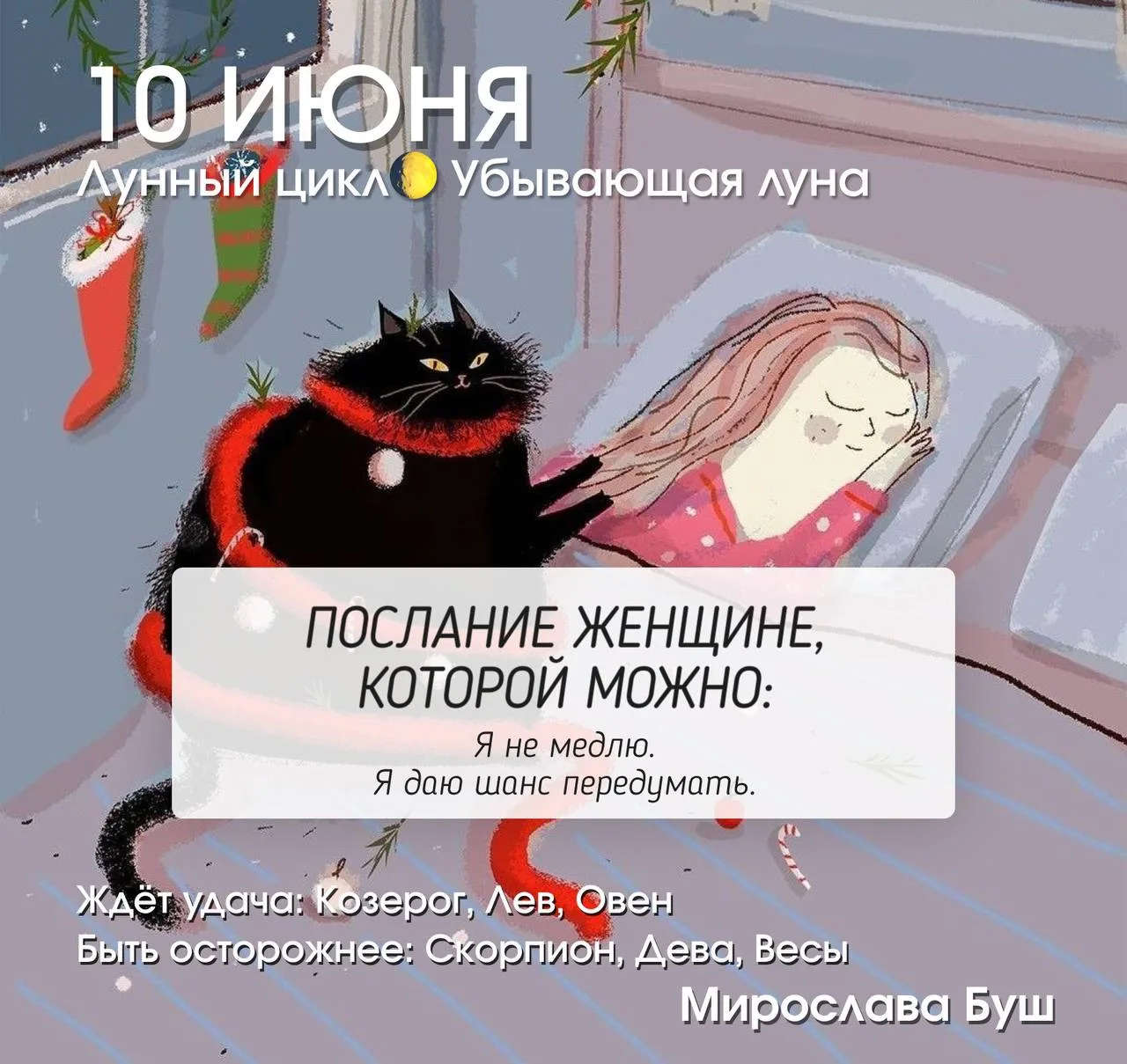 10 июня РЕКОМЕНДАЦИИ 🔥