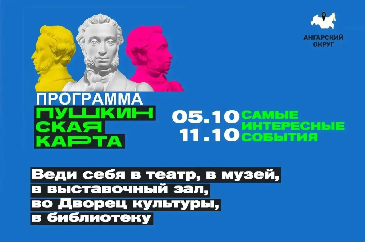 Бери Пушкинскую карту и веди себя культурно!