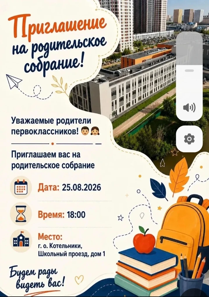 ✅Вниманию родителей первых классов!