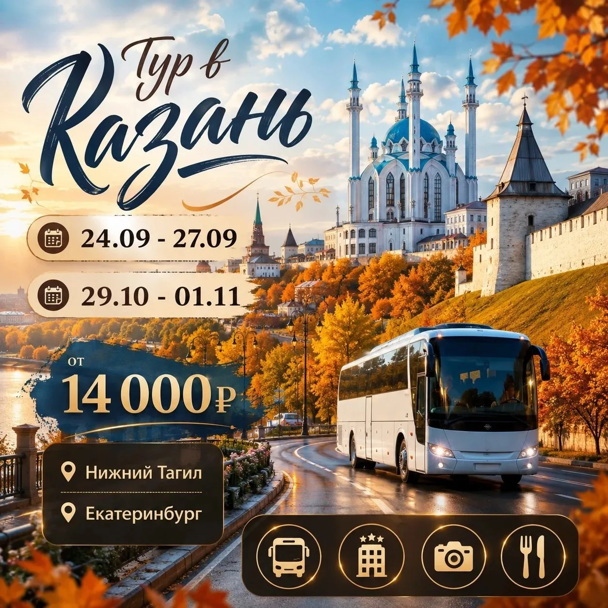 ЕДЕМ В СКАЗОЧНУЮ КАЗАНЬ! ВЫХОДНЫЕ И КАНИКУЛЫ, КОТОРЫЕ ЗАПОМНЯТСЯ НАДОЛГО 🏰✨