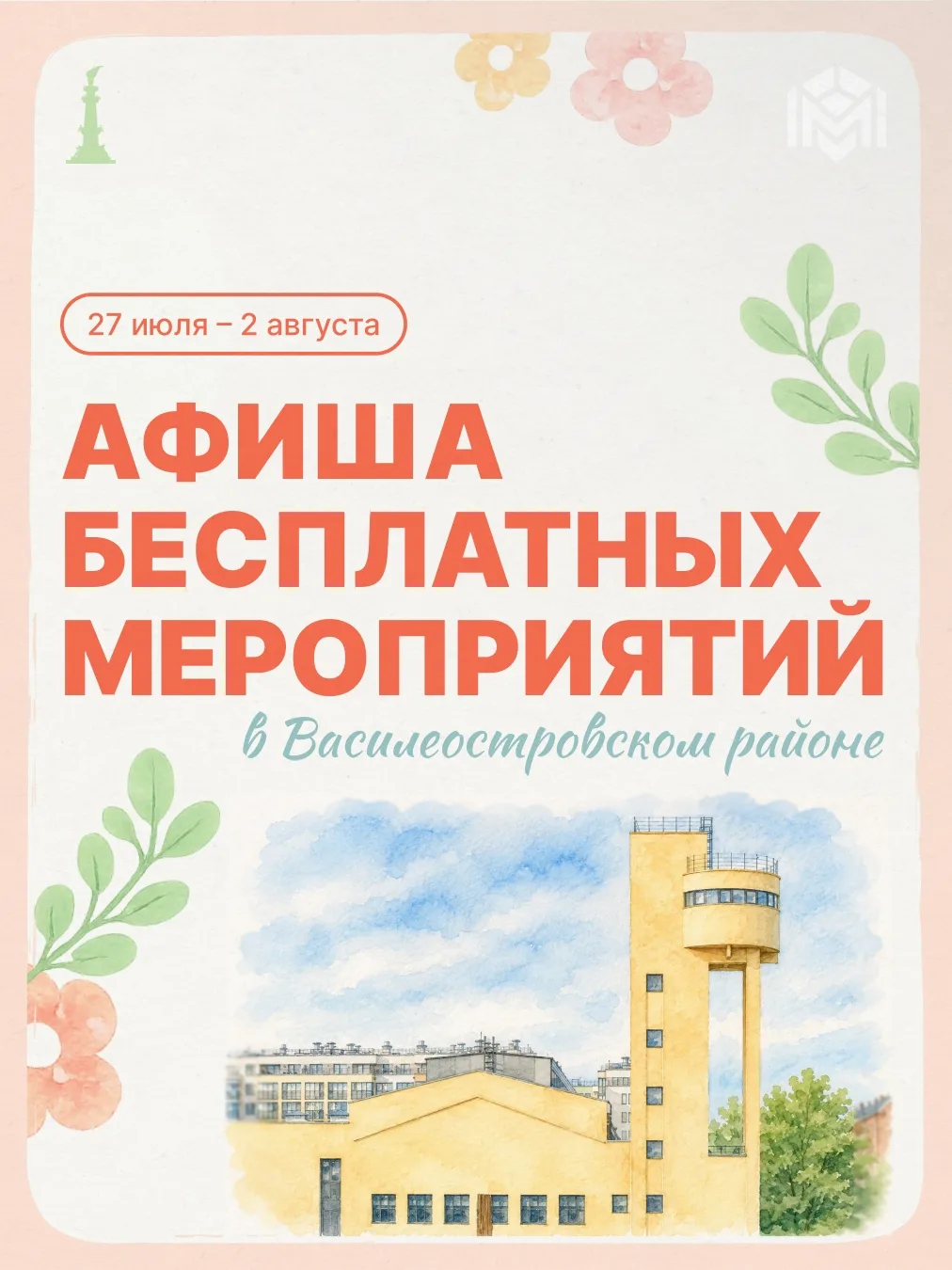 Новая афиша на неделю! Листайте карусель: вдруг какое-то событие западёт в душу, и вопрос «чем занят