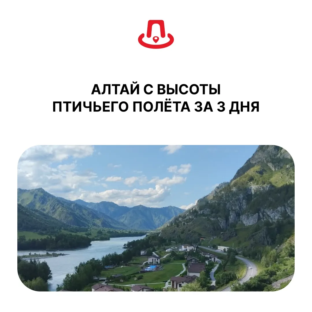 🏔 АЛТАЙ С ВЫСОТЫ ПТИЧЬЕГО ПОЛЁТА ЗА 3 ДНЯ