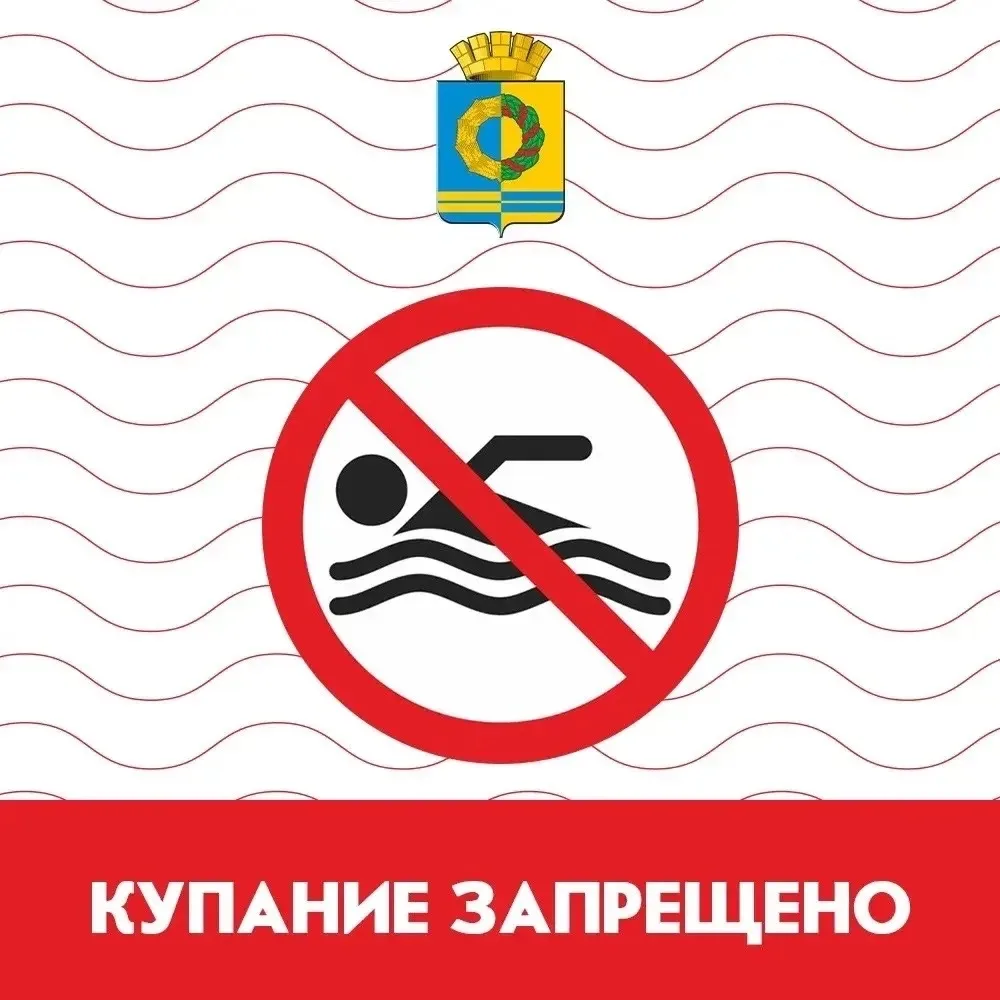 Уважаемые жители Белоярского муниципального округа!

❗️Лето в разгаре, стоит жара, и многих тянет к 