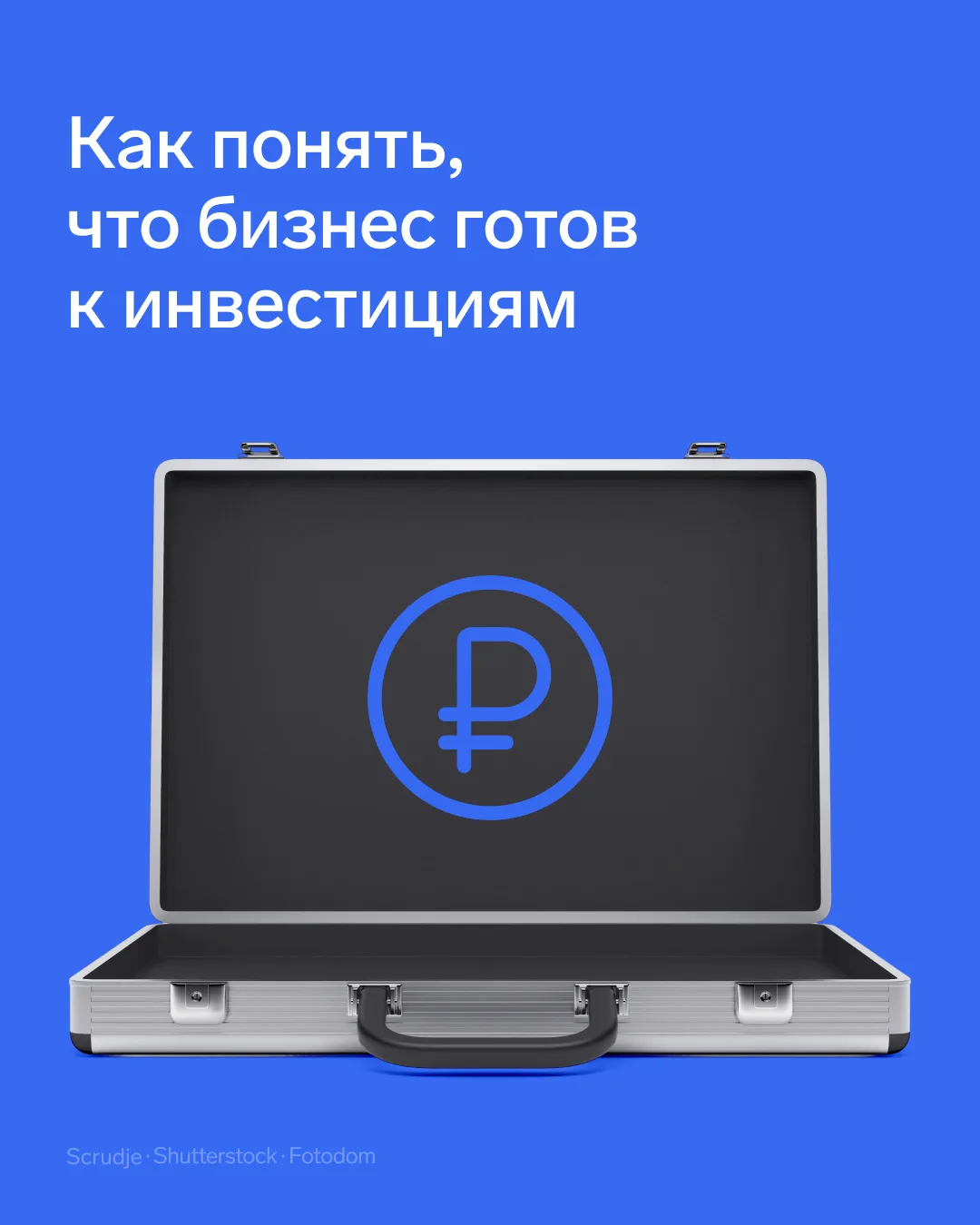 Как бизнесу работать с инвестициями  Даже небольшой бизнес может привлекать внешний капитал. Но глав