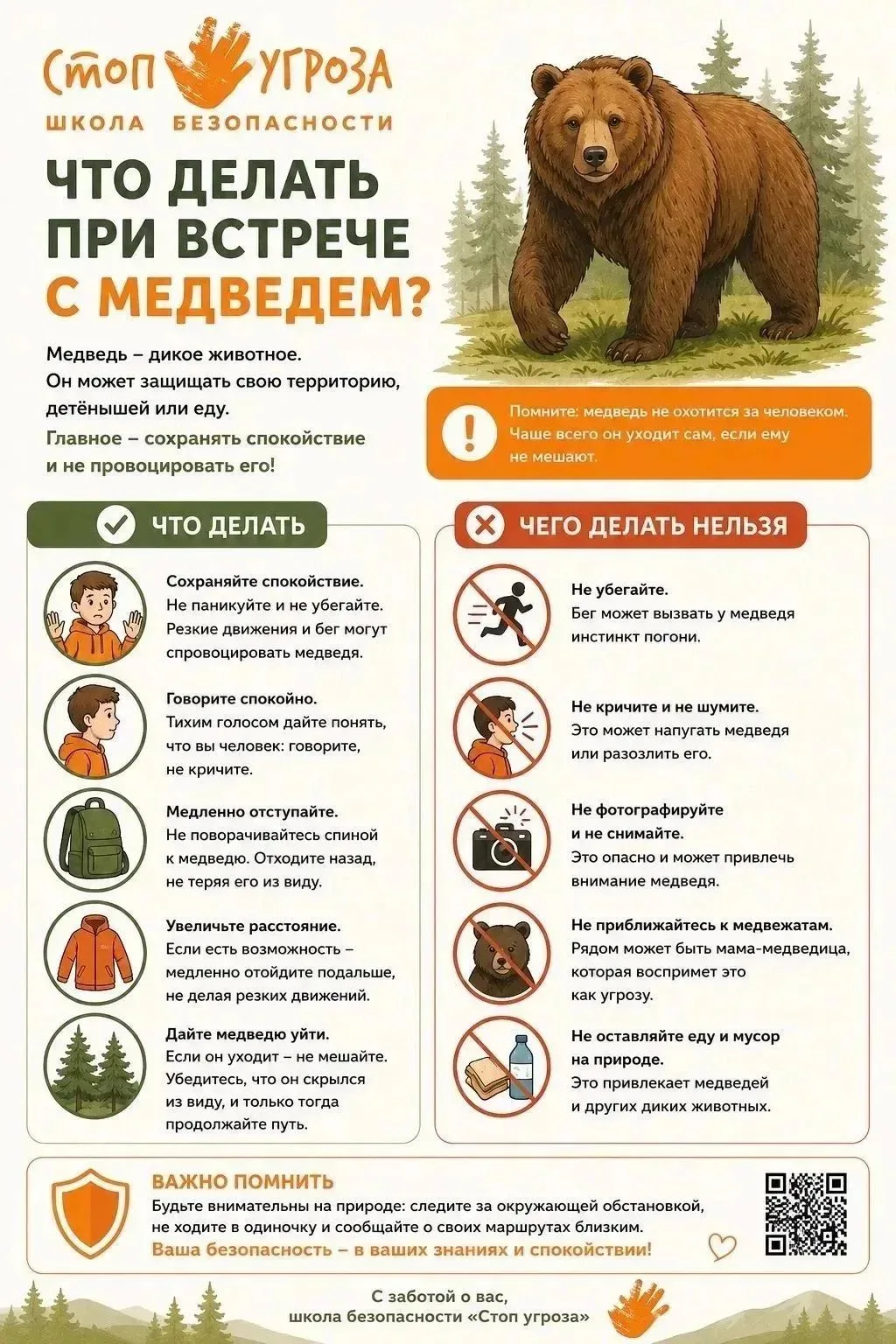 🐻 МЕДВЕДИ ВЫХОДЯТ К ЛЮДЯМ: КАК СОХРАНИТЬ БЕЗОПАСНОСТЬ?