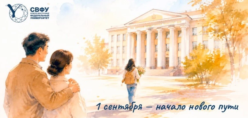 Дорогие студенты, уважаемые преподаватели и сотрудники, коллеги и друзья! От имени Севе...