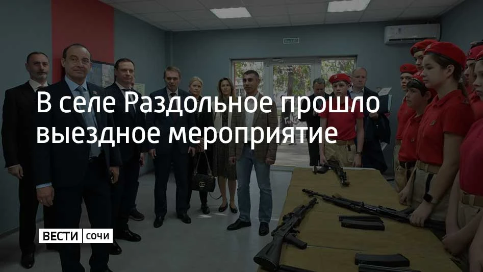 Выездное мероприятие состоялось на базе сельского Дома культуры в селе Раздольное. Площ...