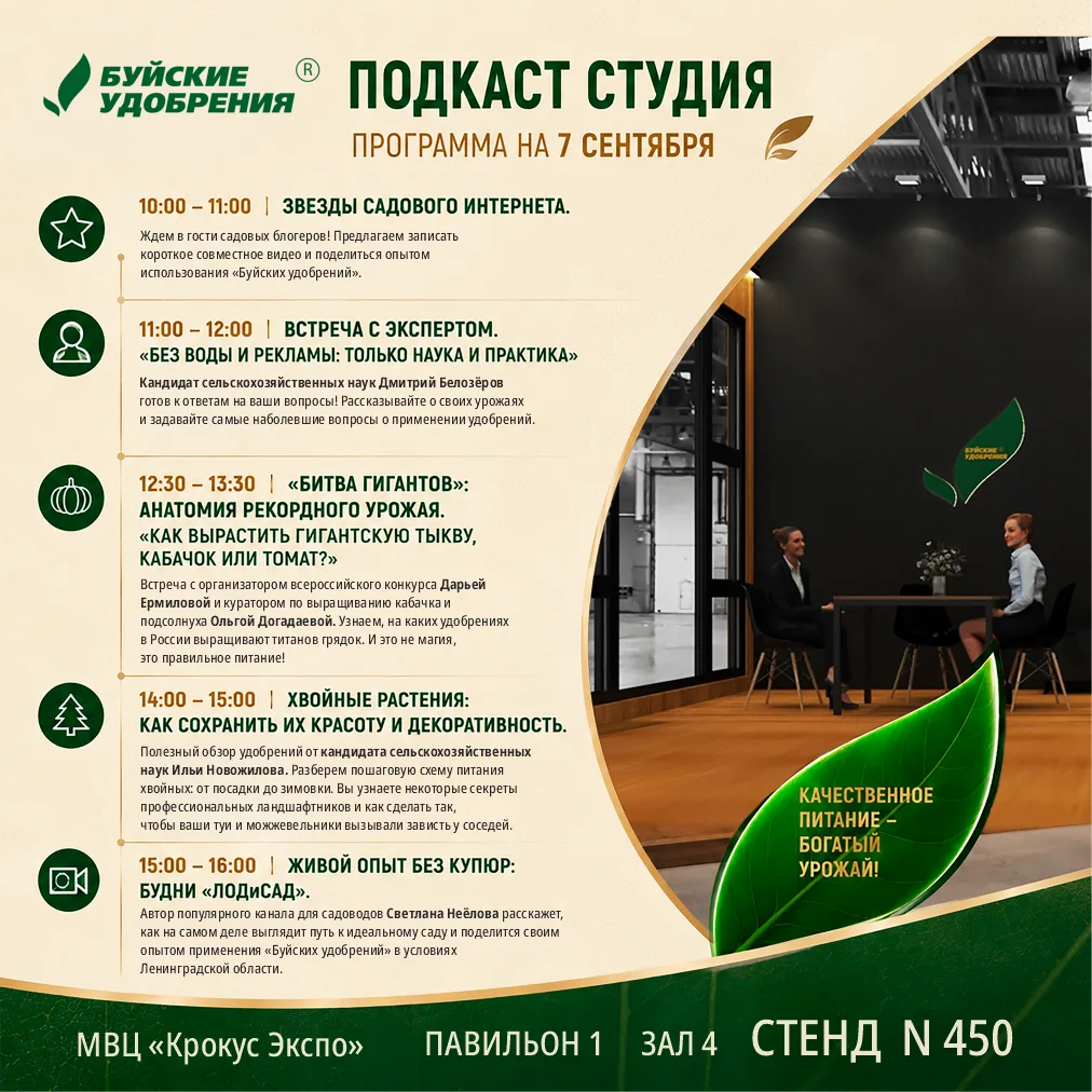 🌿 «Буйские удобрения» на выставке «ЦветыЭкспо - 2026» 🌿Территория мощного урожая и са...