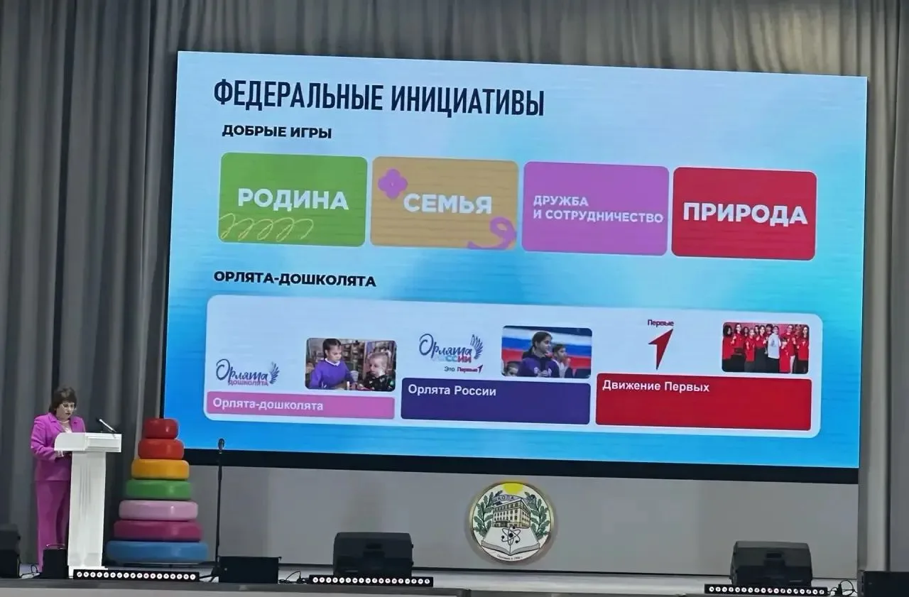 В ходе конференции были обозначены основные векторы развития дошкольного образования в ...