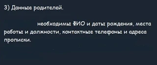 Старшему сыну написали из вуза: «Нужно предоставить данные родителей». Какие именно — с...