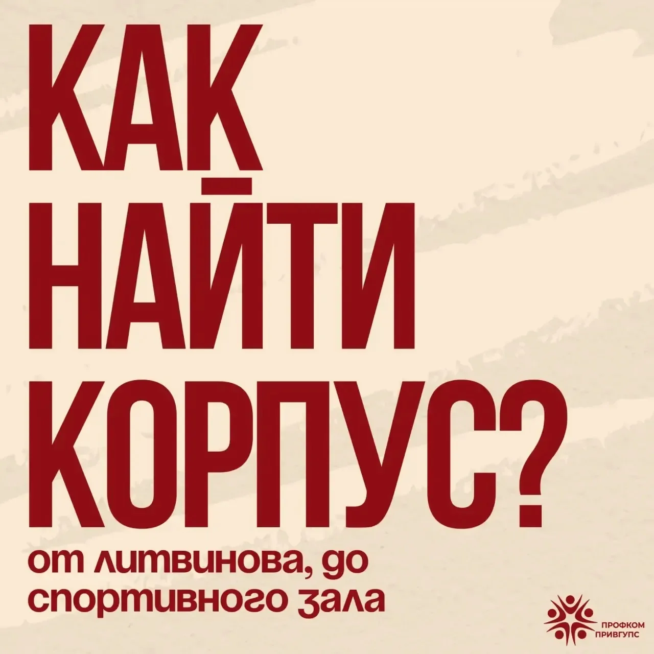 🎓 Дорогой первокурсник!