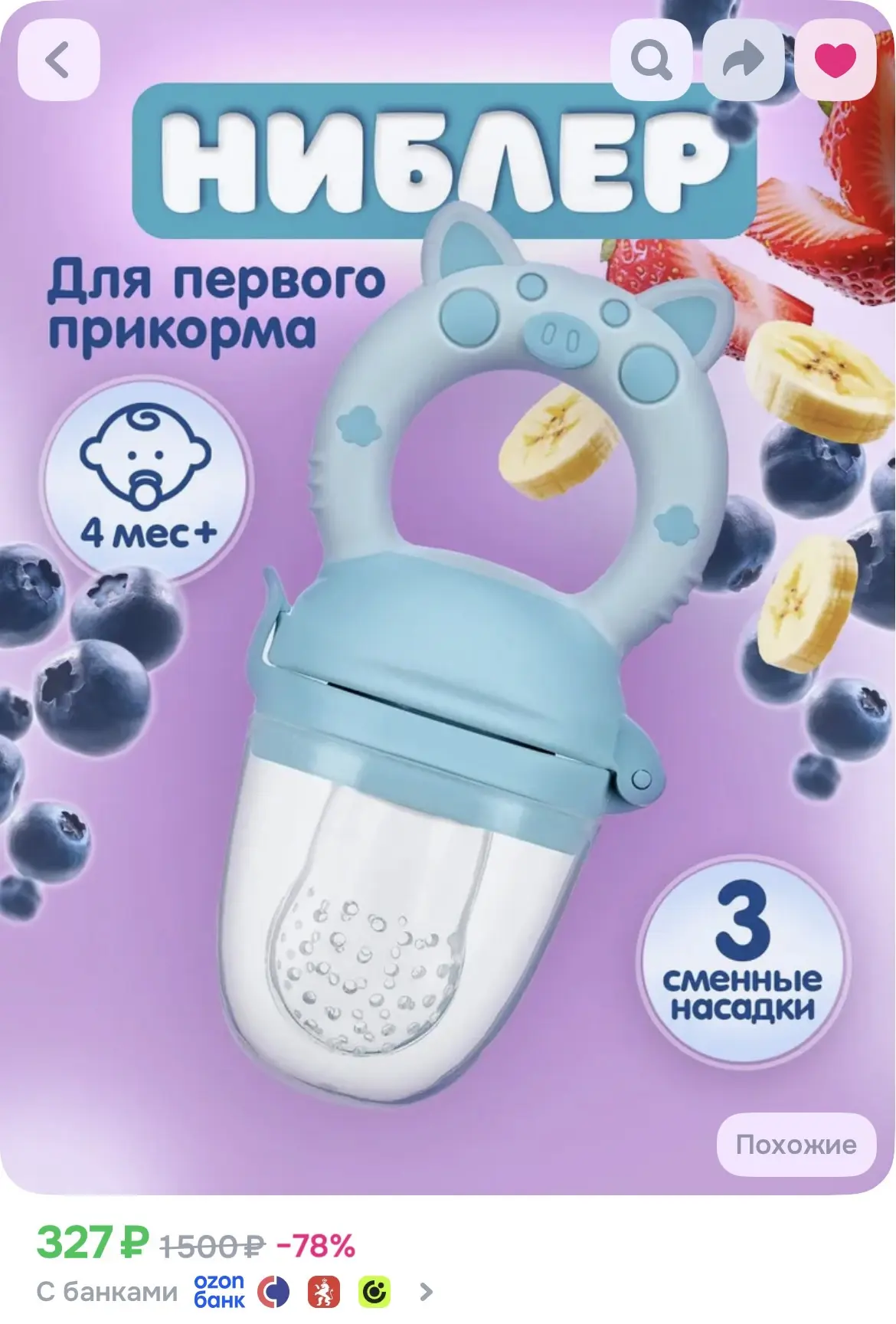 https://www.ozon.ru/product/nibler-dlya-prikorma-3-smennye-nasadki-soska-pustyshka-s-silikonovoy-set