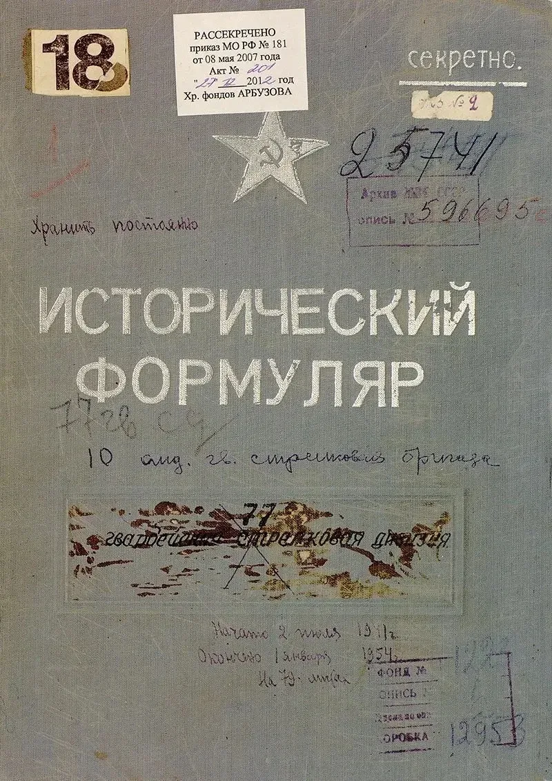 ‼️ Минобороны РФ опубликовало рассекреченные документы о народном ополчении

К 85-й годовщине начала