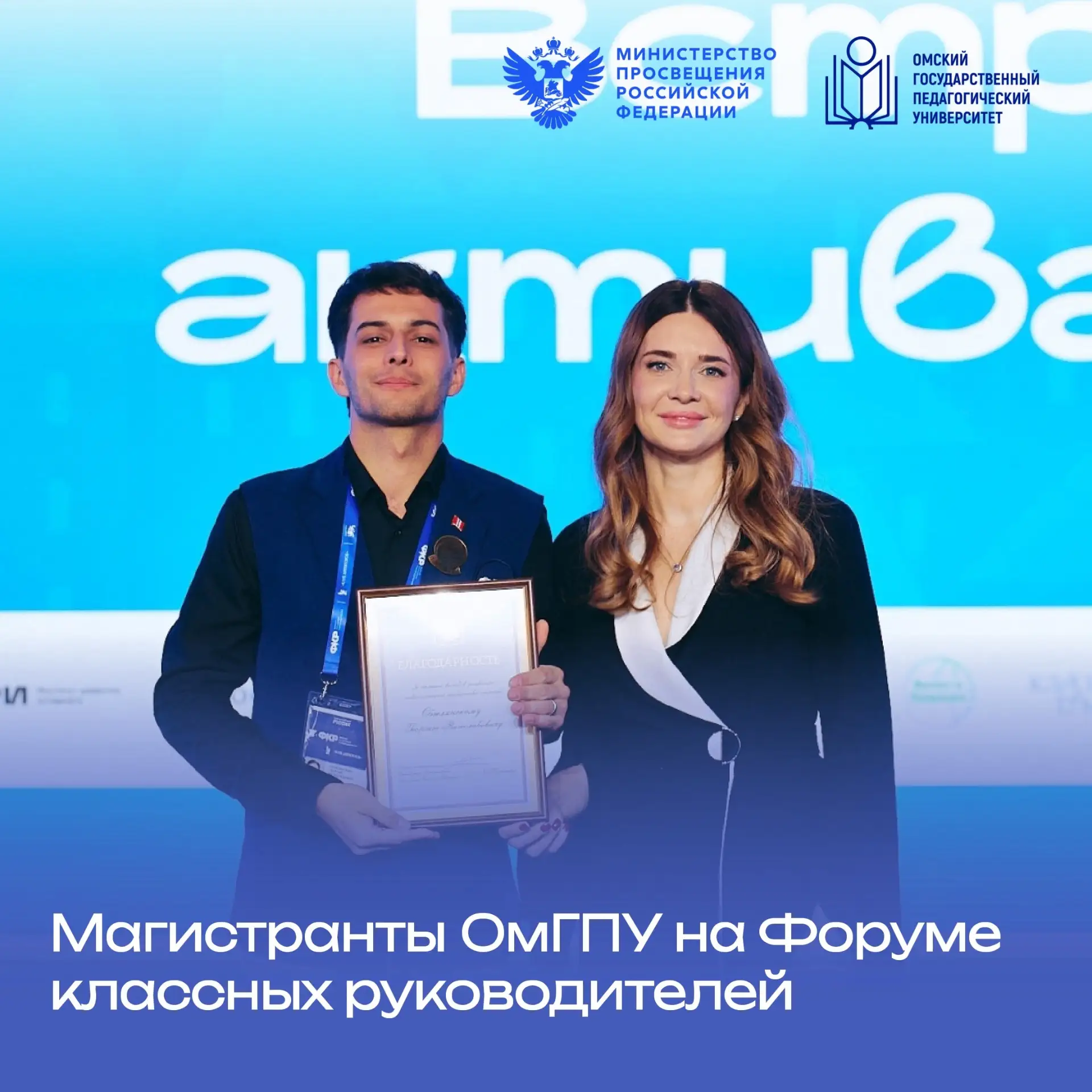🎓 Магистранты ОмГПУ на VI Форуме классных руководителей в Москве