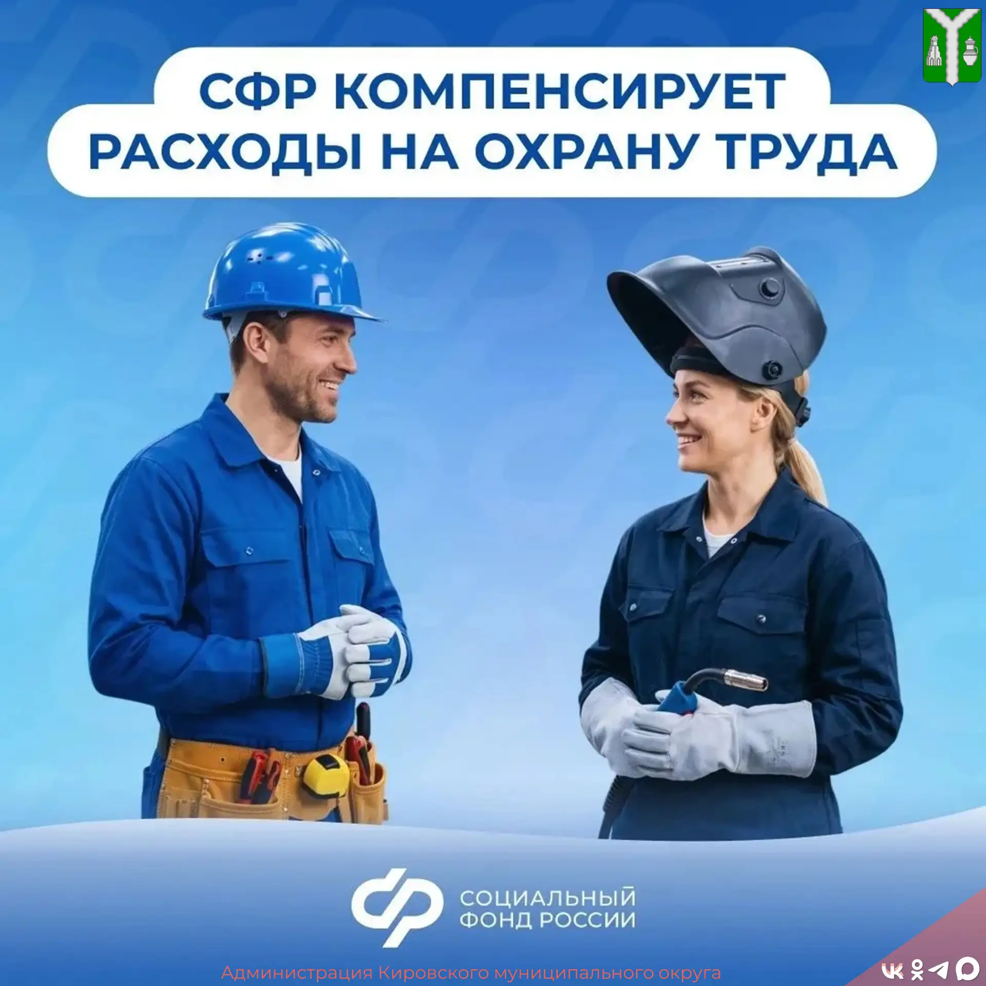 Соцфонд поощряет ответственное отношение работодателей к безопасности труда