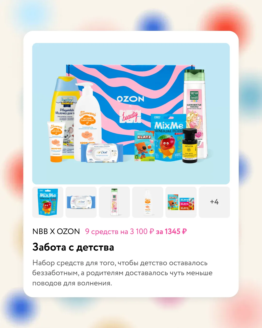 Окружаем любовью 🥹

Собрали два бокса для самых-самых важных людей.

🤍 Мама и Малыш — чтобы сделат