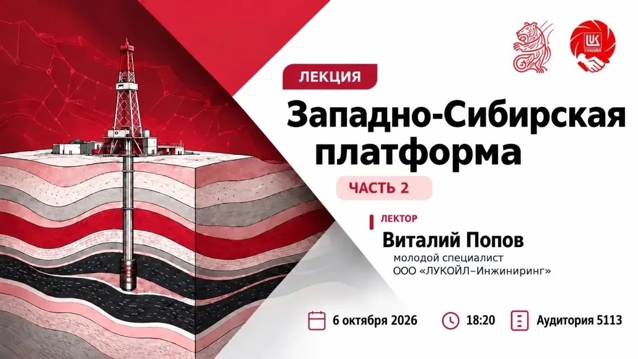 Где скрыты нефть и газ Западной Сибири?