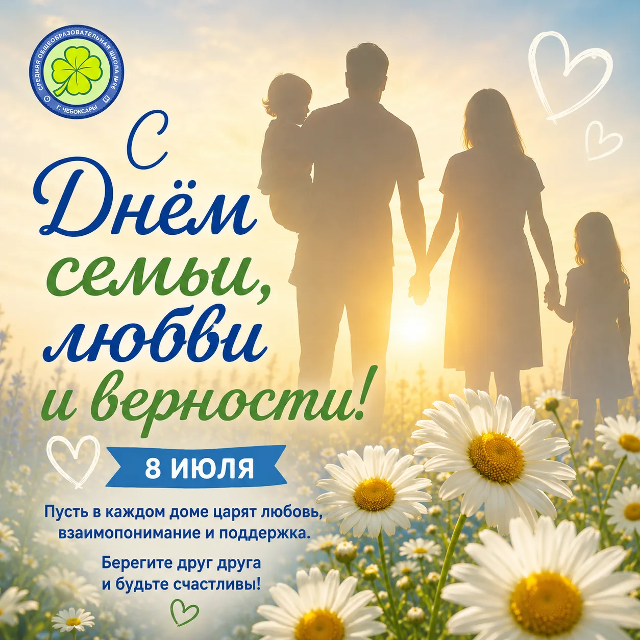 ❤️ Семья — там, где начинается счастье!

8 июля мы отмечаем один из самых теплых и душевных праздник