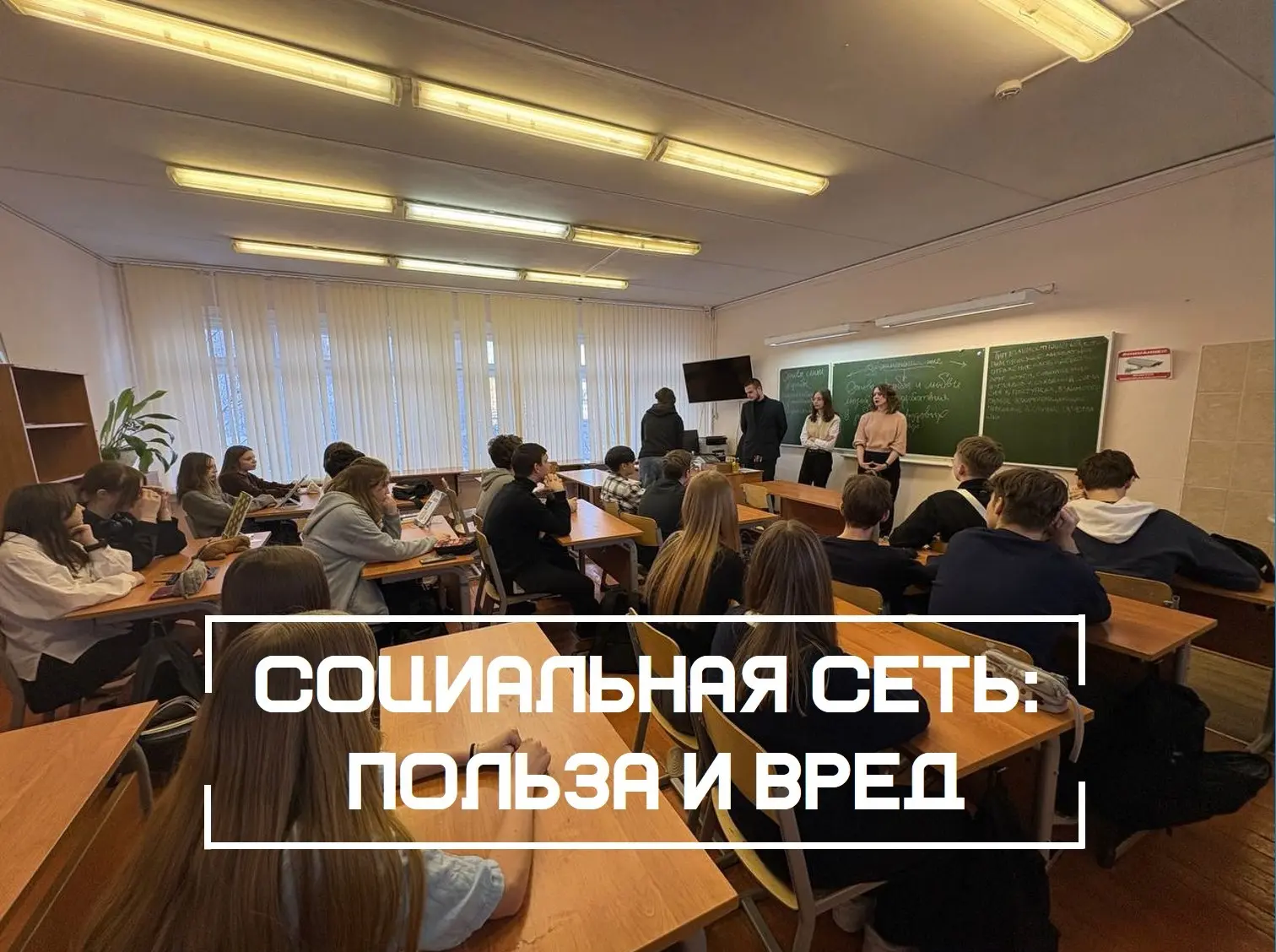 В рамках профилактических мероприятий, направленных на безопасное использование сети Интернет, социа