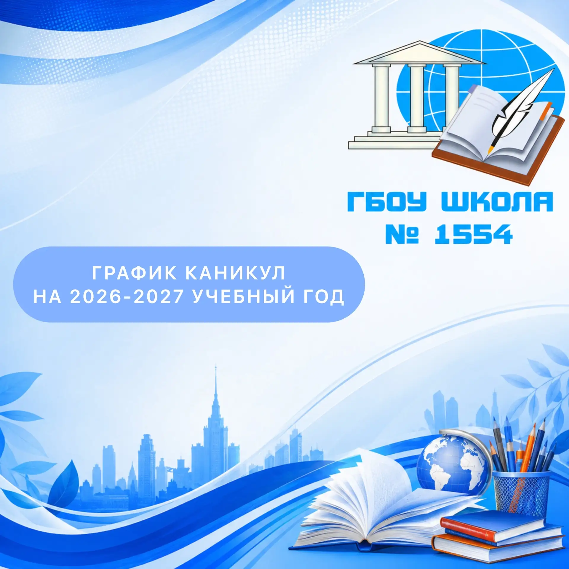 🔵Уважаемые учащиеся, родители и педагоги!