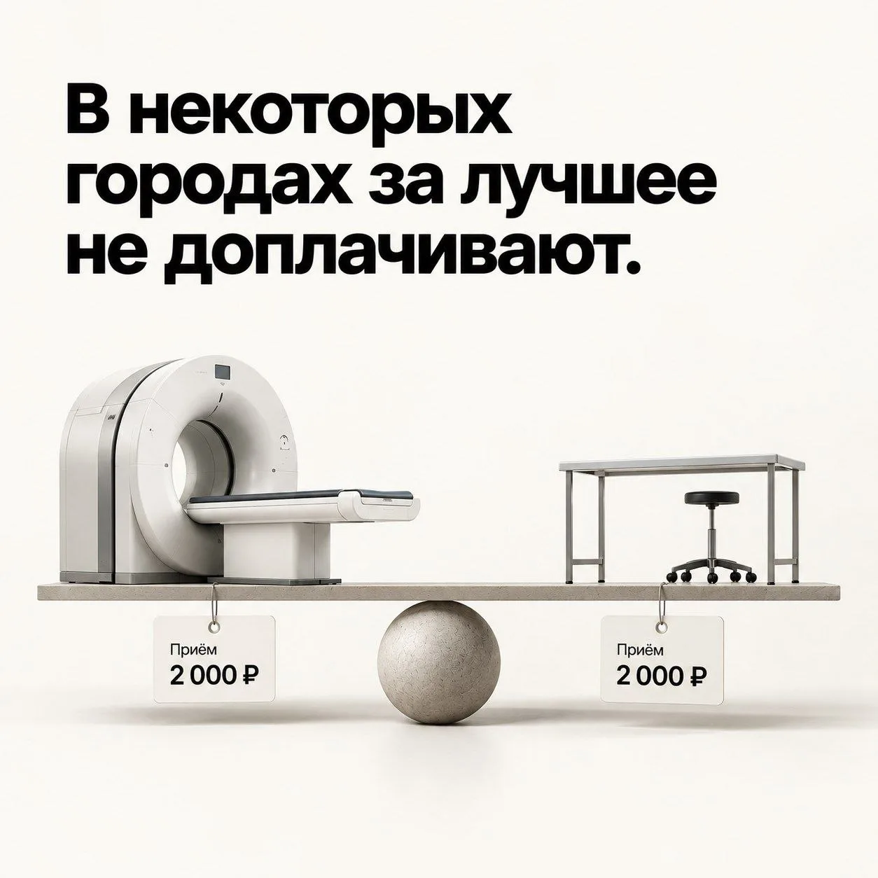 🏥 Мы нашли города, где быть лучшей клиникой невыгодно. В прямом смысле — за это не доп...