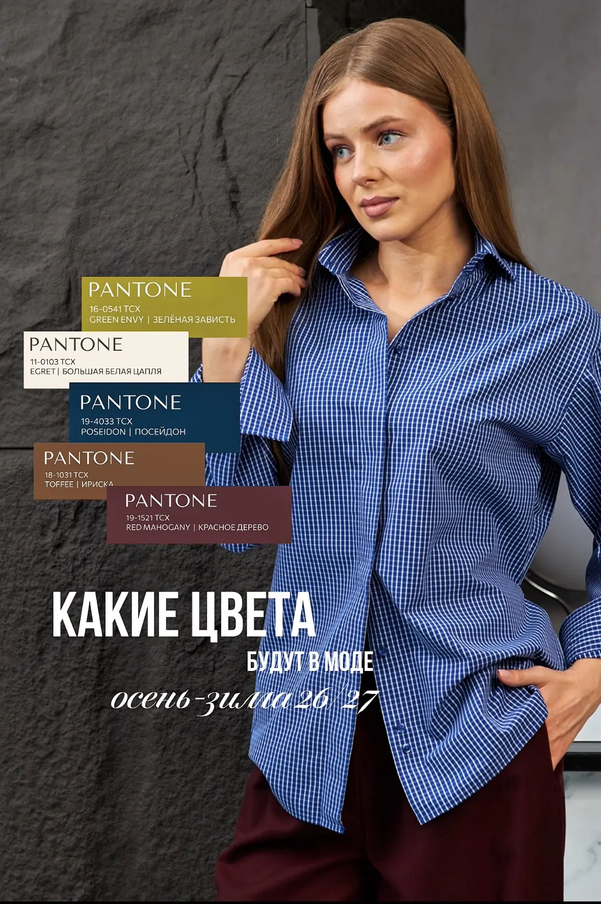 Институт цвета Pantone опубликовал список оттенков, которые будут актуальными осенью и ...