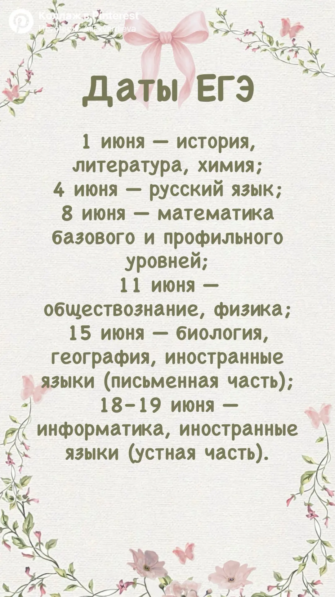 🎓Дорогие выпускники!
Совсем скоро наступит 1 июня — день, когда для вас начнётся новый, ответственн