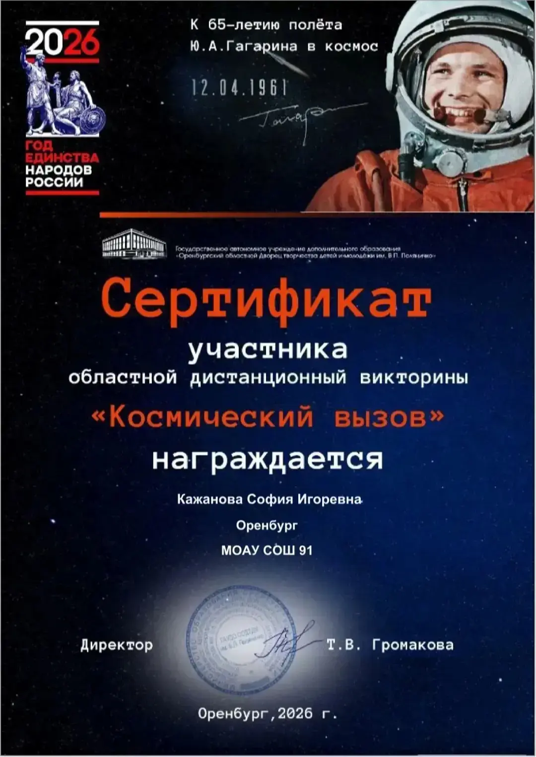 Ученики 5 «А»  принимают активное участие в викторине!  Областная дистанционная космическая викторин