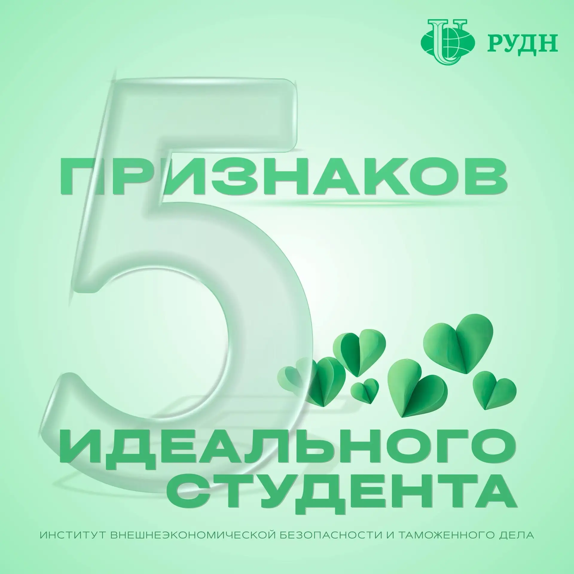 5 признаков идеального студента💎