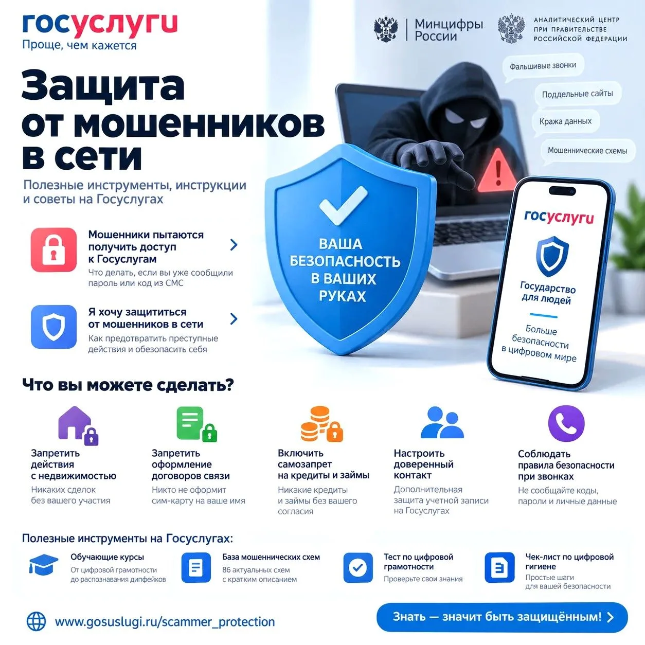 🛡️ Защита от мошенников — теперь на Госуслугах