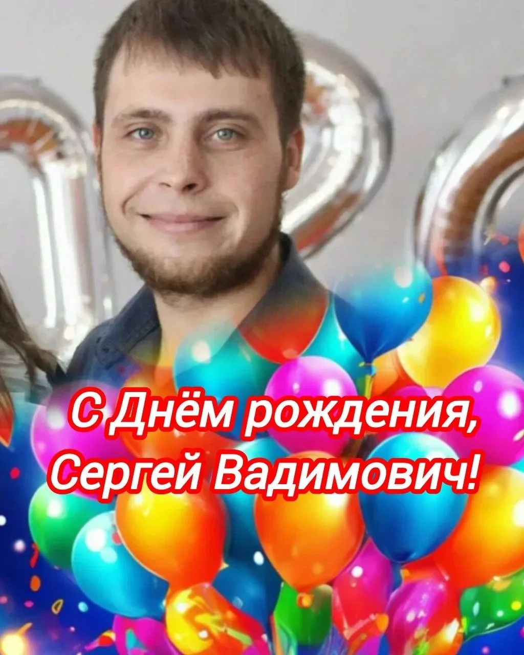 Рубрика "С днем рождения, коллега!".