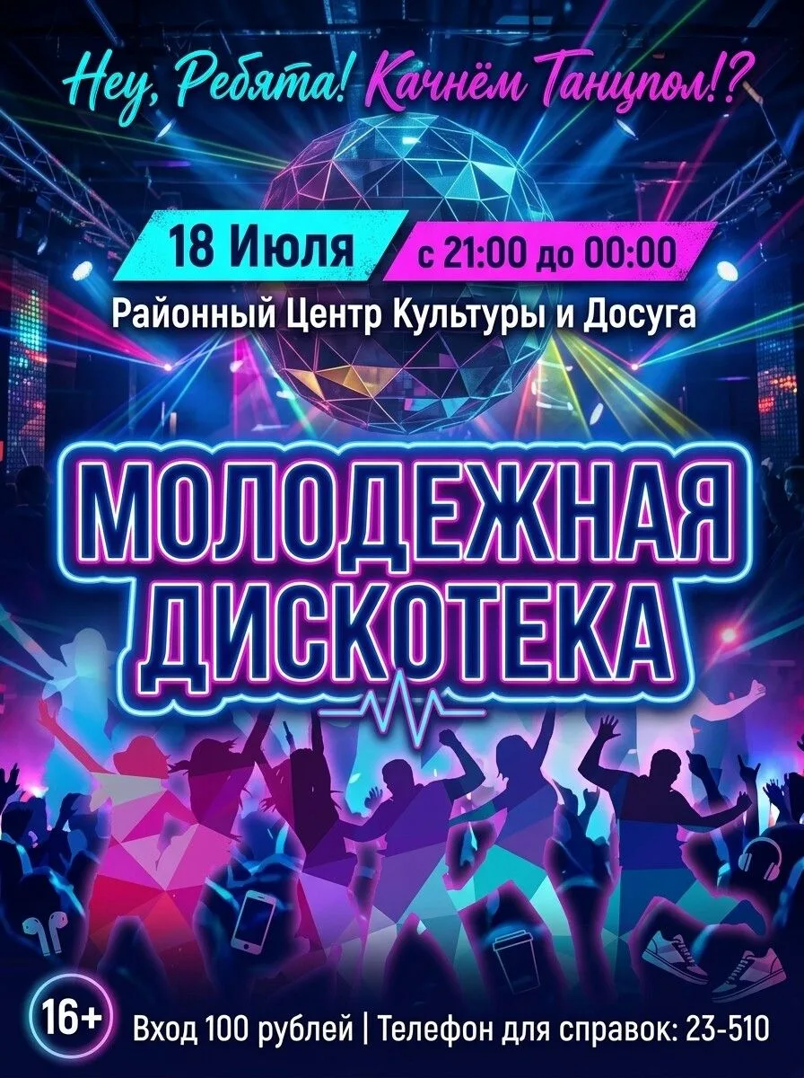 🔥"HEY? РЕБЯТА! КАЧНЁМ ТАНЦПОЛ!?"🔥

🛑 Ты устал от рутины? Хочется сбросить напряжение, по-настояще