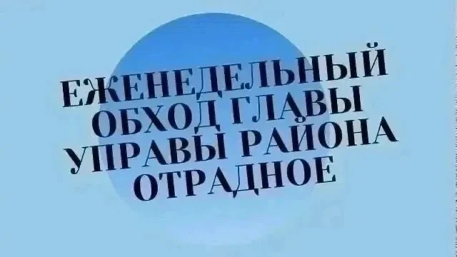 ОБХОД ТЕРРИТОРИИ
