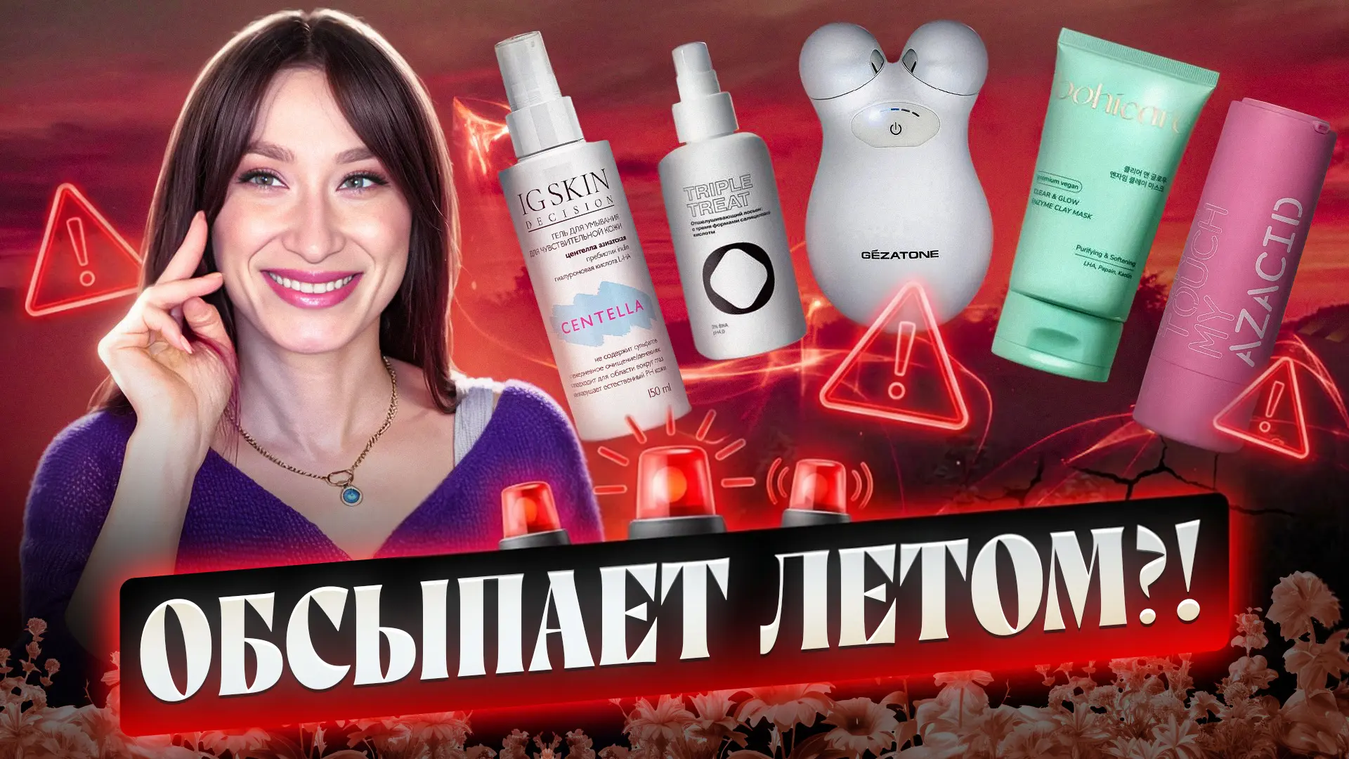 Летом высыпания появляются почти у всех. Вот сейчас у меня красуется прыщ на лбу и два мелких на вер