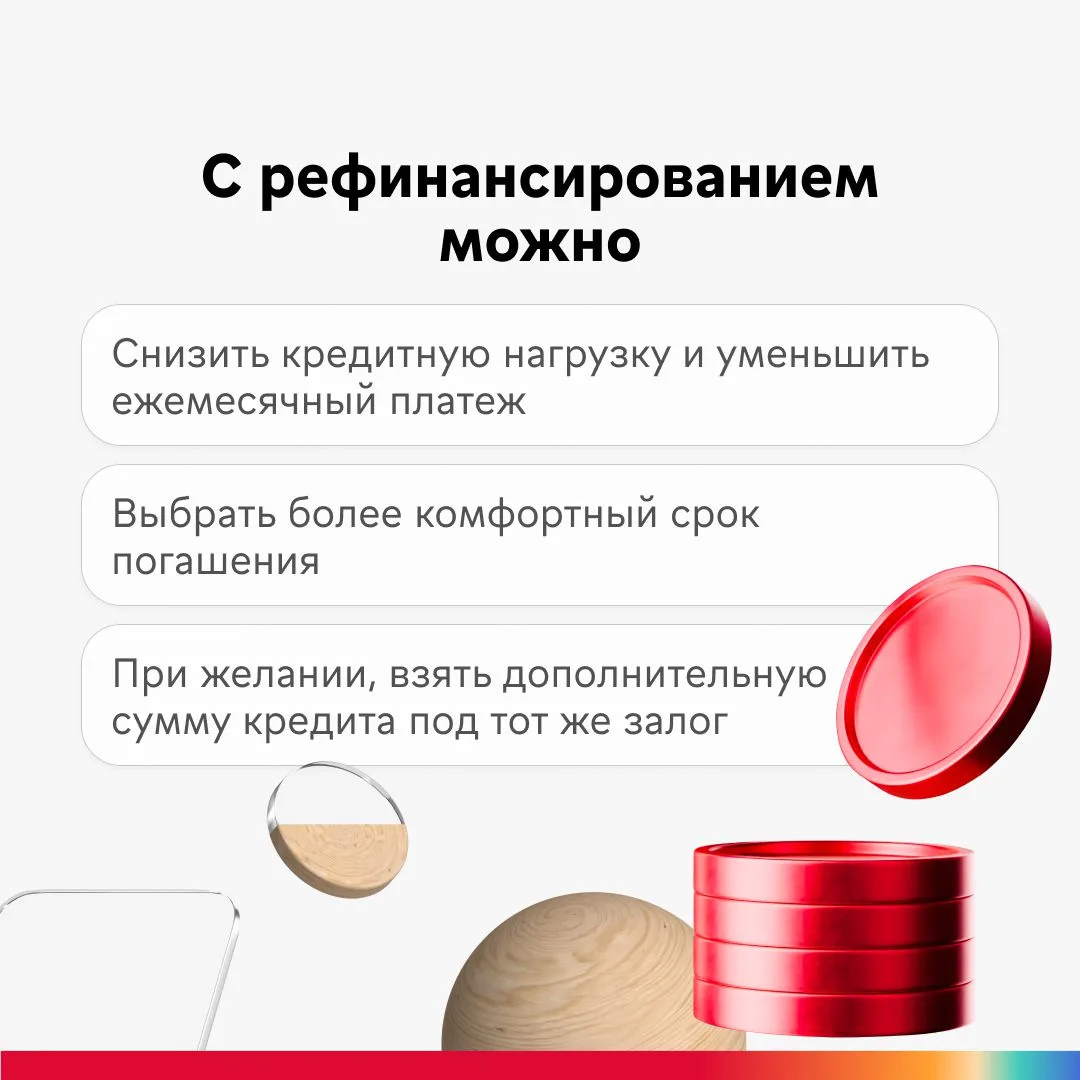 ⚡️ Рефинансирование ипотеки — в чем польза?  Ключевая ставка постепенно снижается и корректирует ста