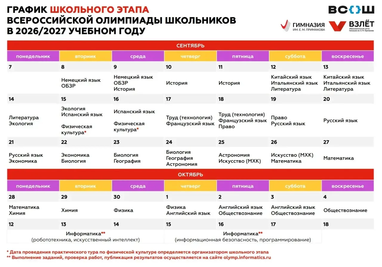 💻 Стартовала регистрация на школьный этап Всероссийской олимпиады! 

ВсОШ проводится по 24 предмета