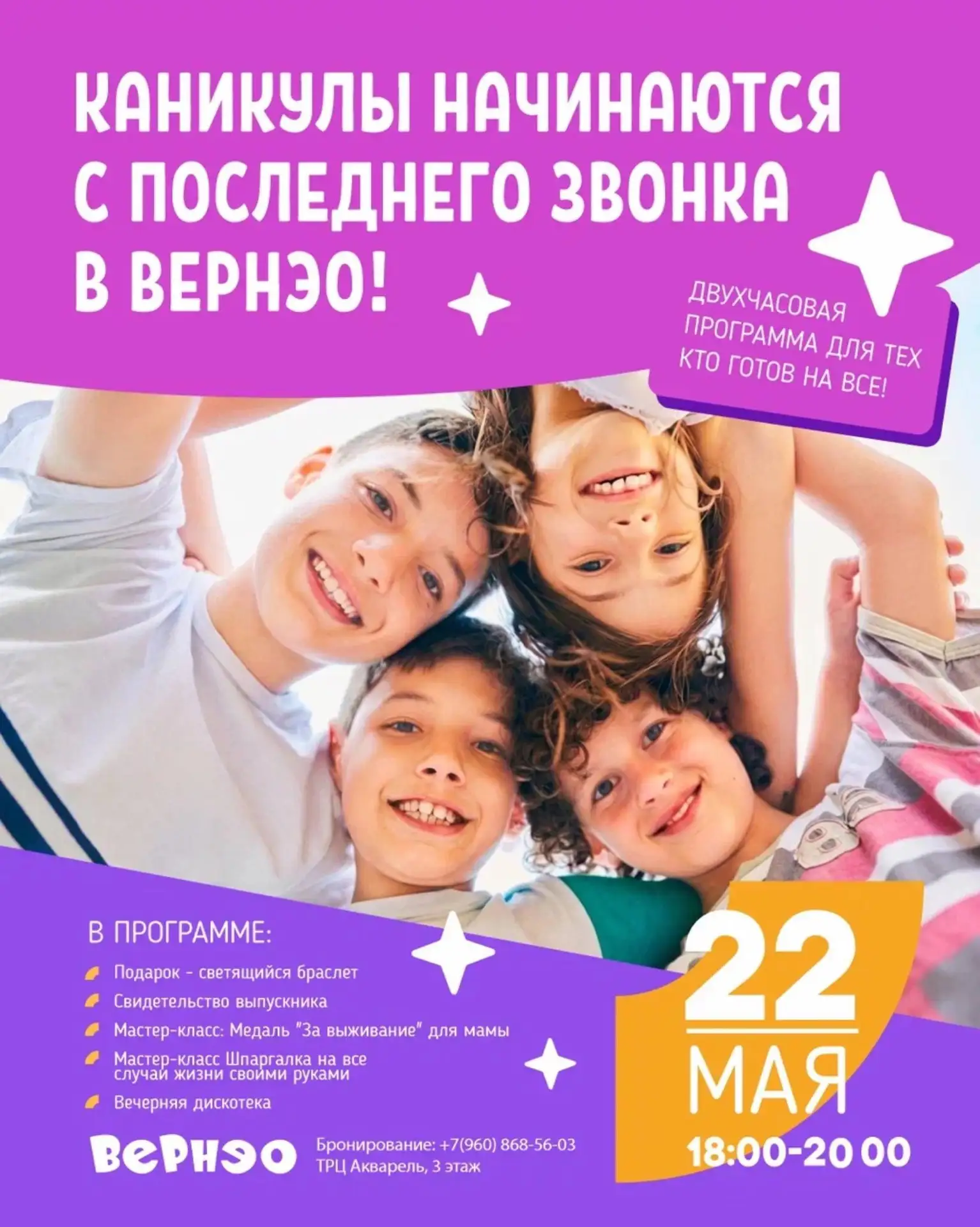 УЖЕ В ЭТУ ПЯТНИЦУ — ПОСЛЕДНИЙ ЗВОНОК! 🎉
