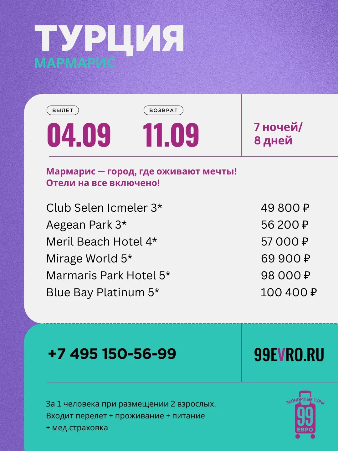 Вылет Москва