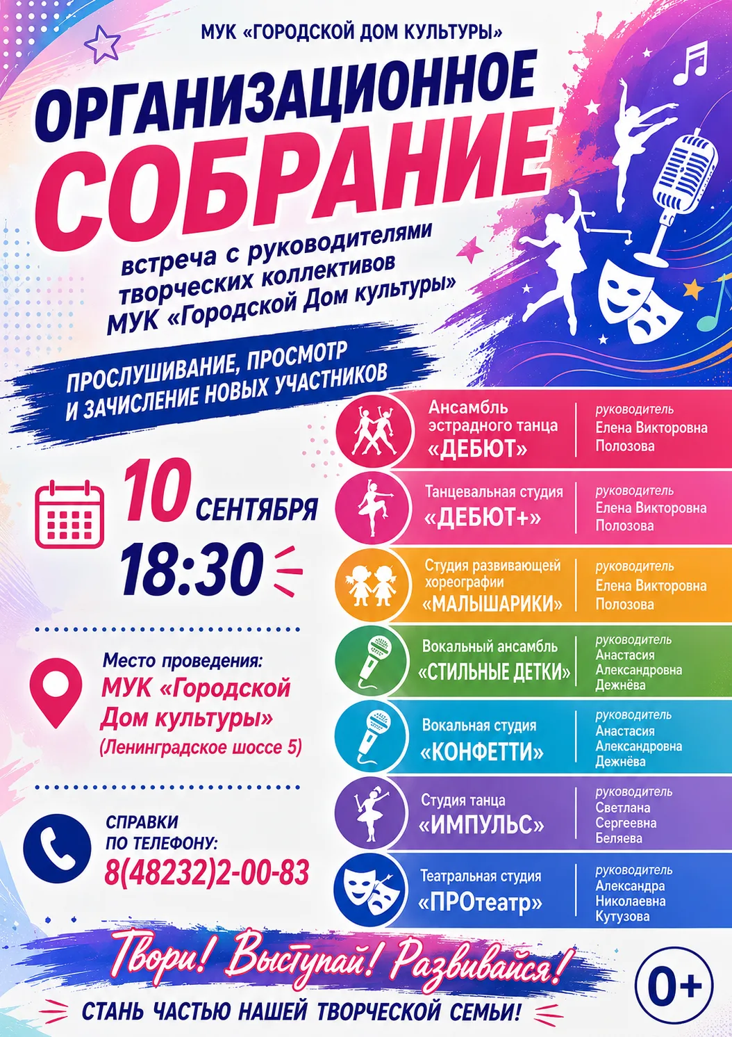 🎭 Пора выбрать своё творческое направление!