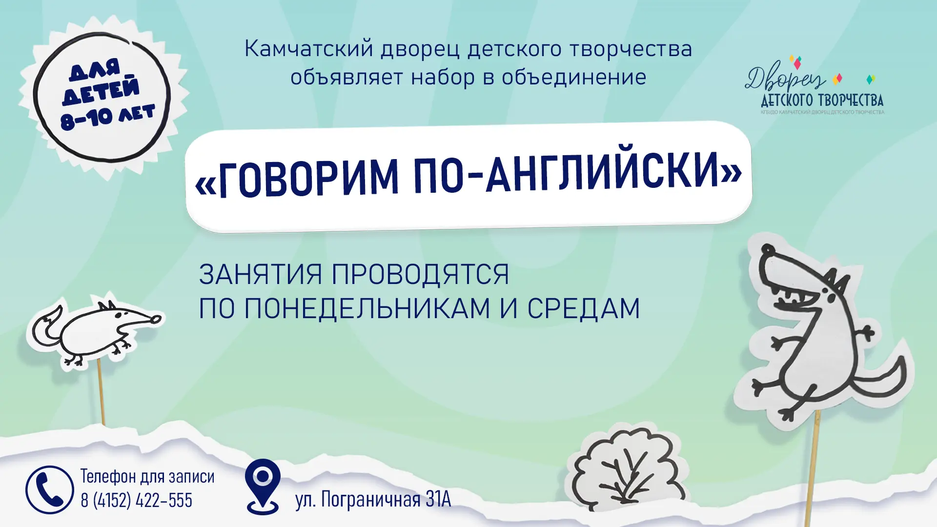 🇬🇧 Часто английский в школе – это скучные правила и страх ошибиться. В объединении «Г...