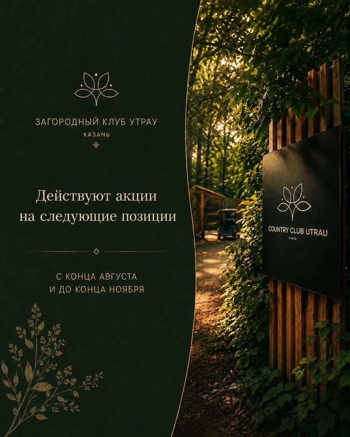Осень в «Утрау» — тот самый повод не откладывать отдых до «когда-нибудь».