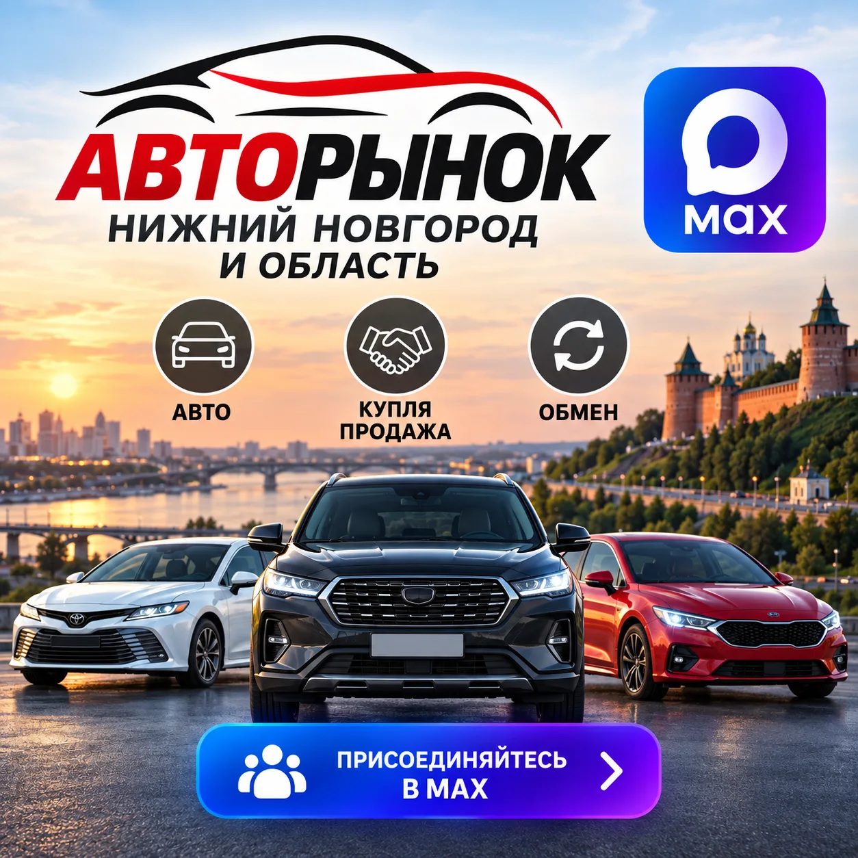 Авторынок Нижний Новгород и область