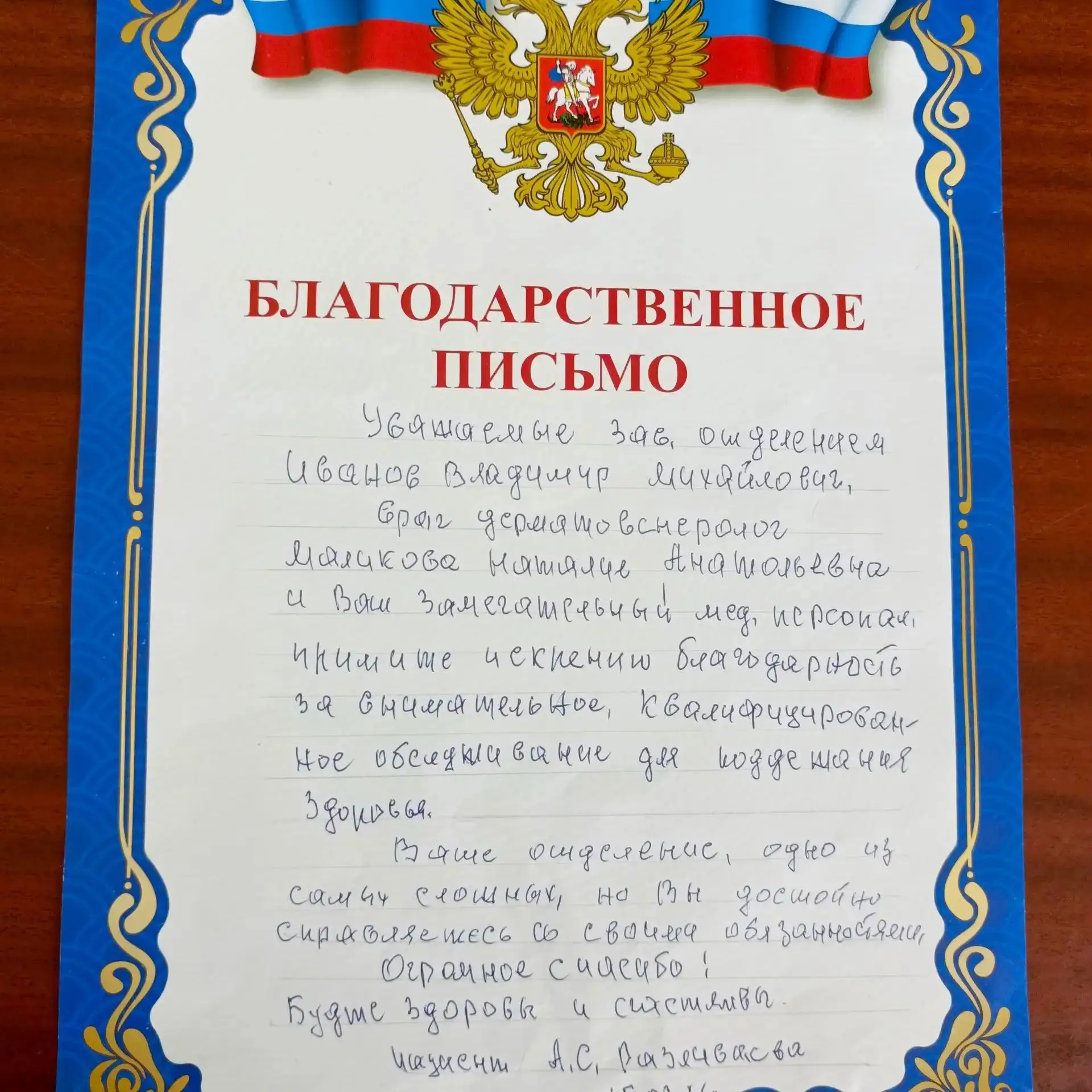 Иногда несколько искренних слов значат для медицинских работников больше, чем самые выс...