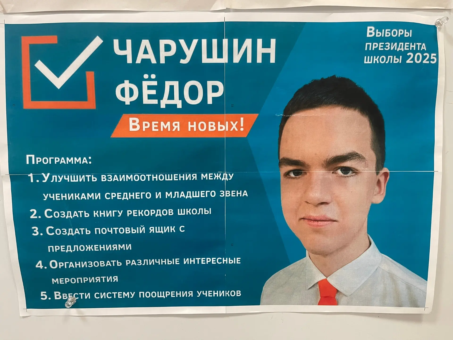 #новости_26  Состоялись выборы в школьное самоуправление!  Дорогие ребята и уважаемые родители! В шк